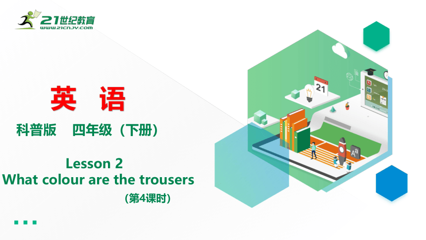 Lesson 2 What colour are the trousers（第4课时） 课件(共15张PPT)