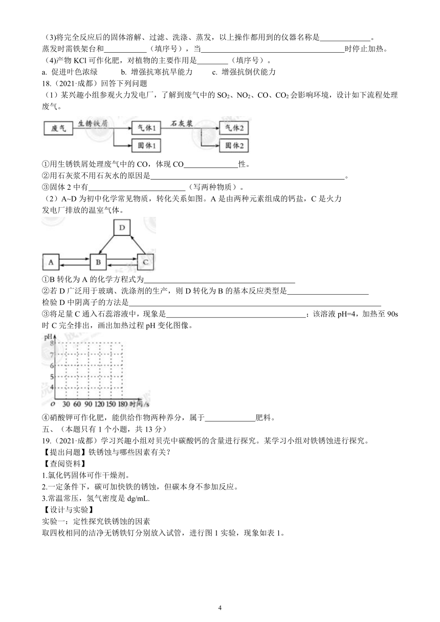 2021年四川省成都市中考化学真题(word解析版)