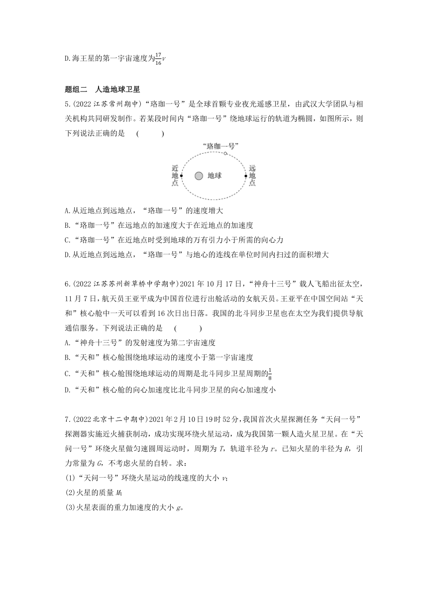 2022-2023学年高中物理 人教版2019必修第二册 同步教案 课时7.4  宇宙航行