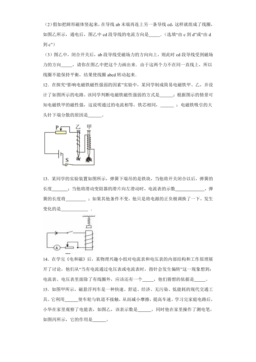 16.3电磁铁同步练习鲁科版物理九年级下册（含答案）
