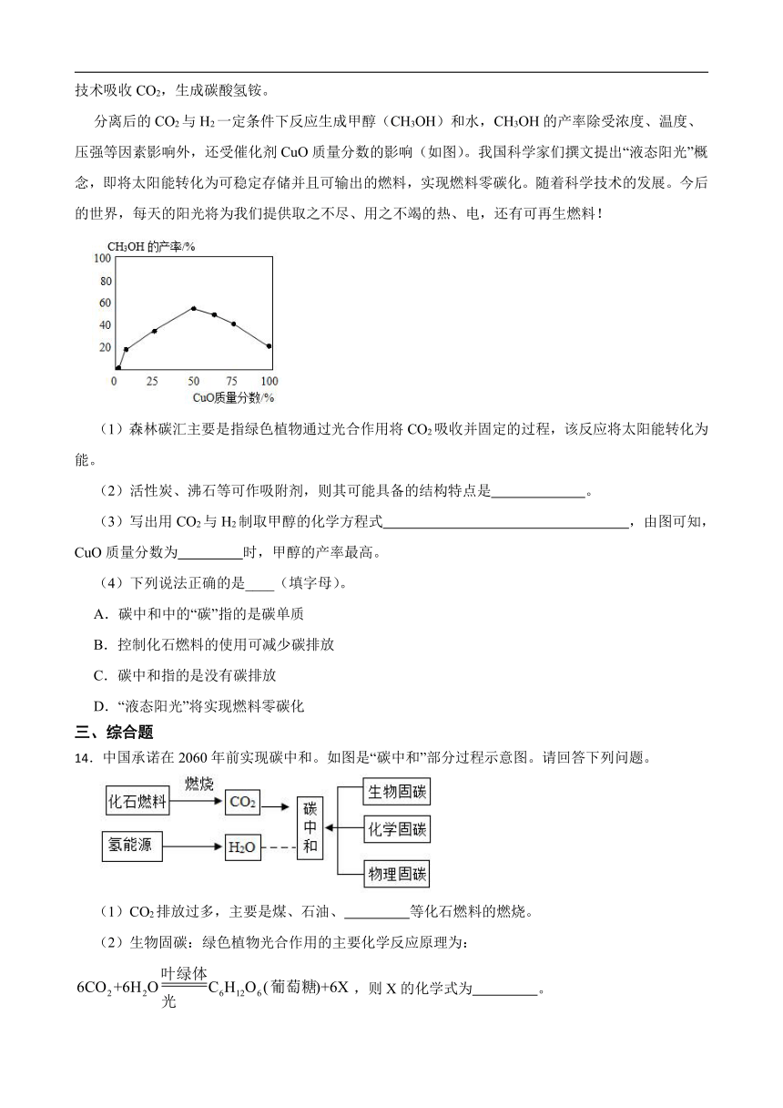 第七单元燃料及其利用单元自测题(含解析)---2022-2023学年九年级化学人教版上册