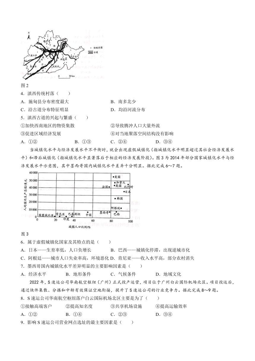 河南省南阳市六校2023-2024学年高一下学期期中联考地理试题（含答案）