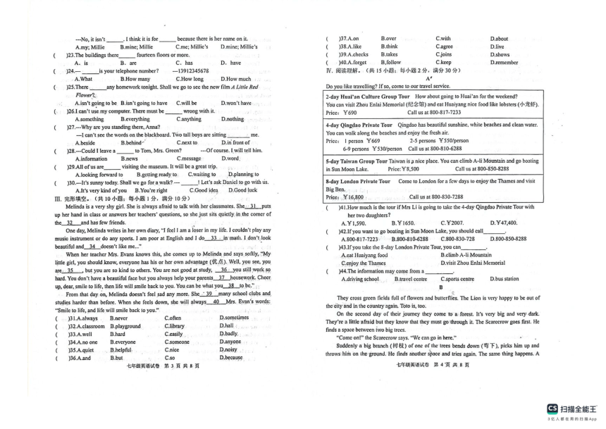 江苏省淮安市涟水县2023-2024学年七年级下学期4月期中英语试题（PDF版，无答案）