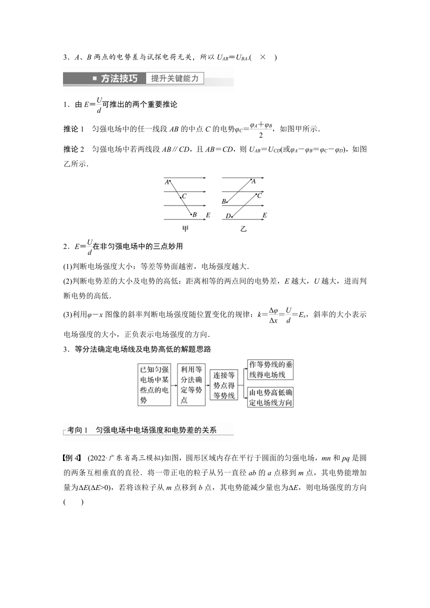 2023年江苏高考 物理大一轮复习 第八章 第2讲　静电场中能的性质（学案+课时精练 word版含解析）