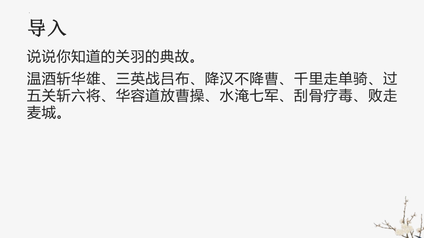 第四单元《“家乡文化建设”——关公文化》课件74张 2022-2023学年统编版高中语文必修上册