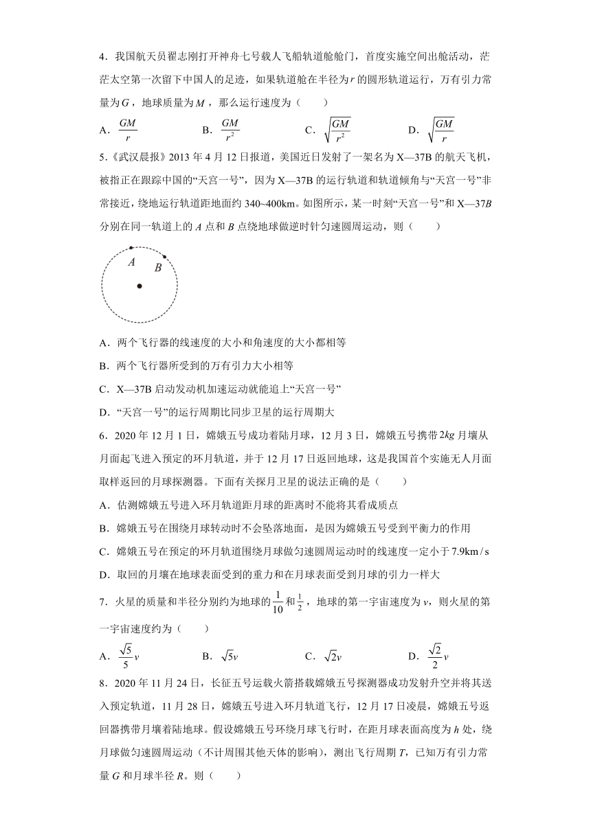 3.4人造卫星 宇宙 课时检测（word解析版）