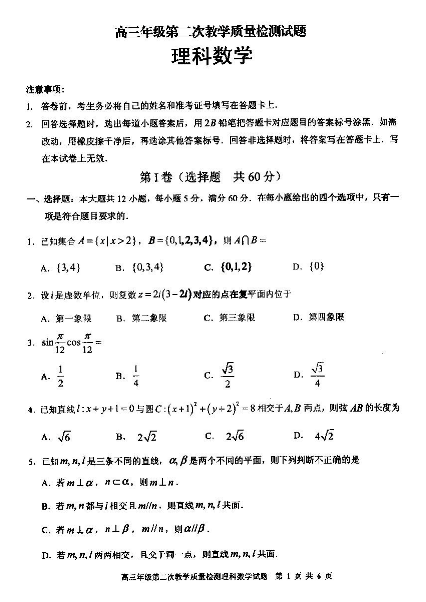 2021届黑龙江省大庆市高三第二次教学质量检测理科数学试题（PDF含答案）