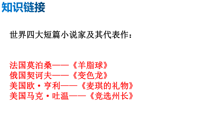 16.我的叔叔于勒 课件（27张PPT）