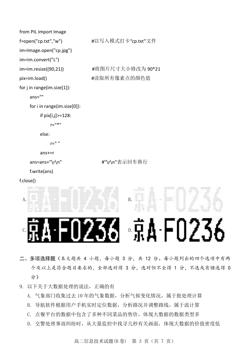 2023年2月温州市高二上学期期末教学质量统一检测信息技术试题（B卷PDF版，附答案）