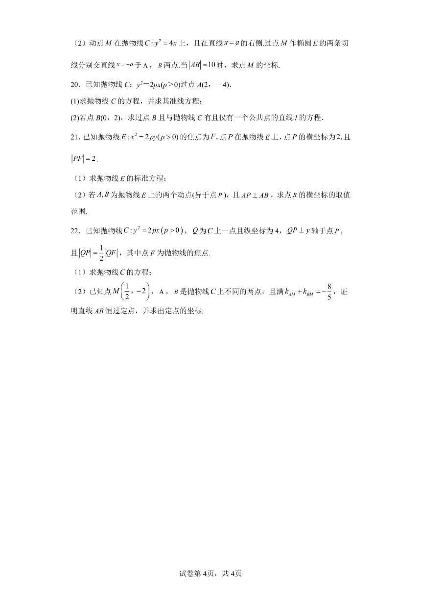 选择性必修第一册3.3抛物线 同步练习（Word版含解析）