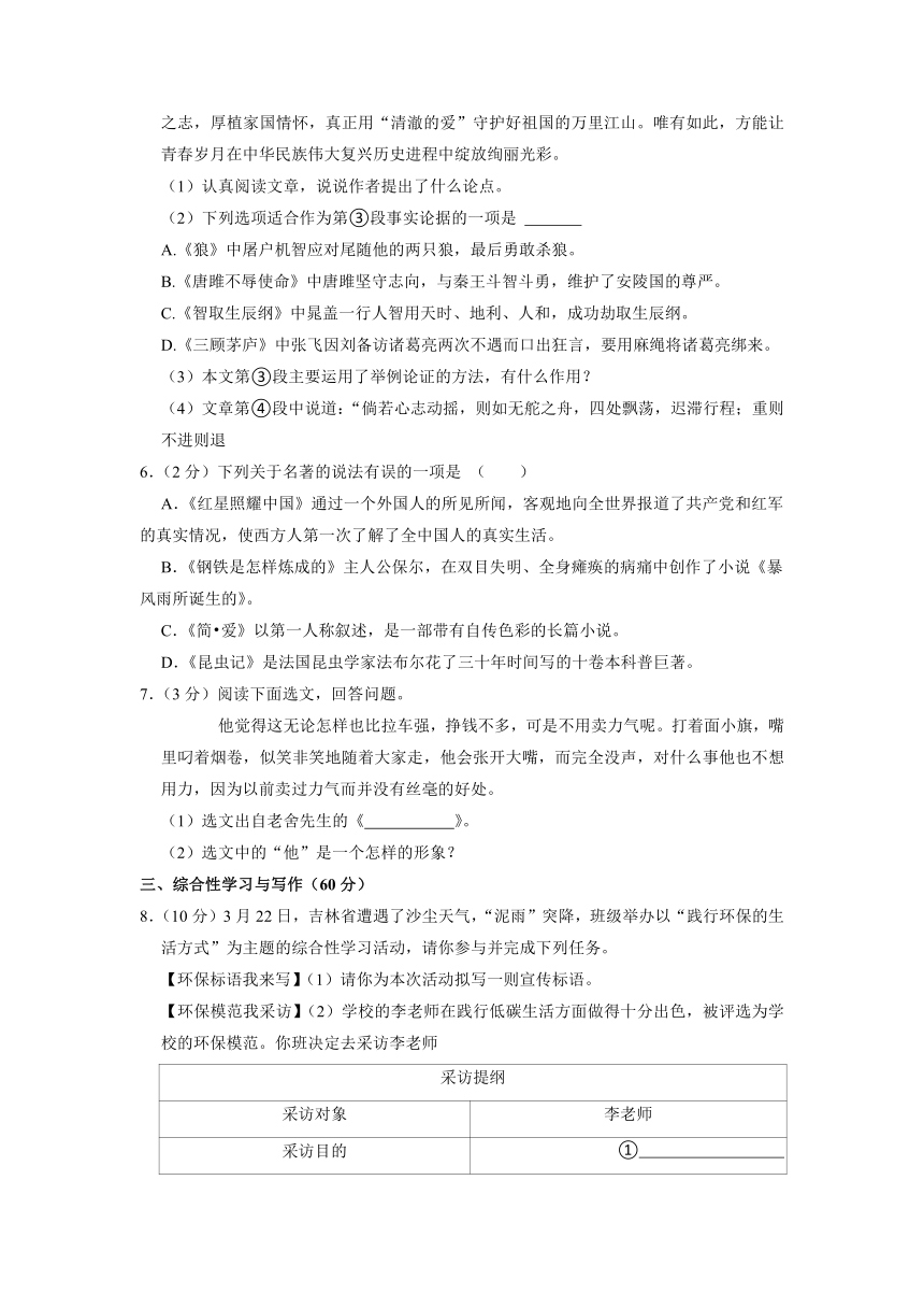 2023年吉林省师范大学附属中学中考六模语文试题试卷（含答案）