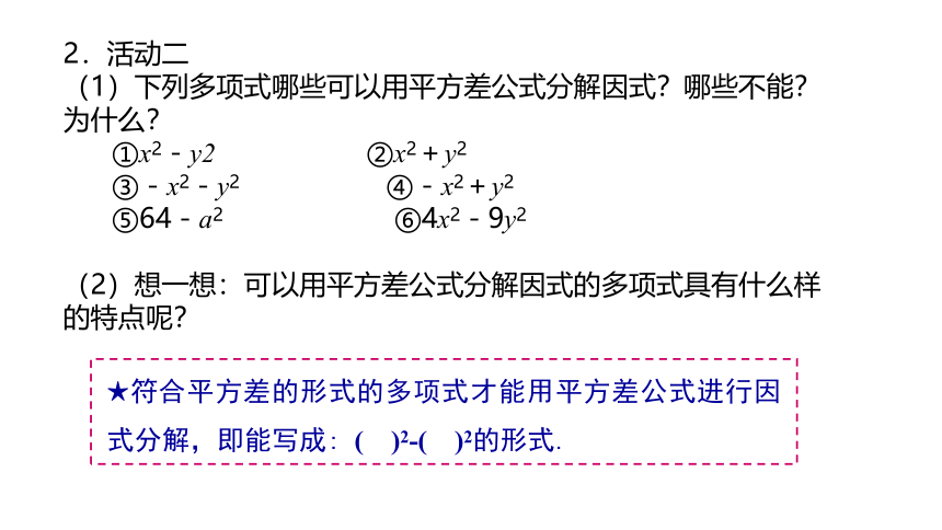 苏科版七年级下册9.5  用平方差公式分解因式（第2课时）课件(共13张PPT)