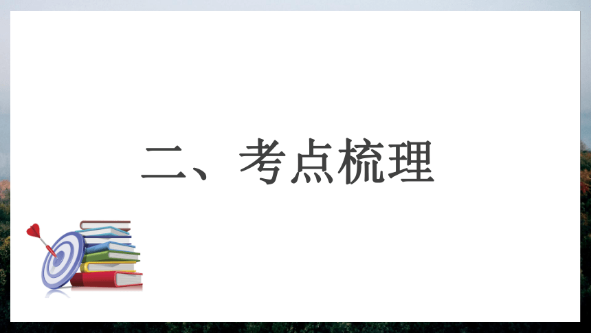 第二章+中国的自然环境（复习课件）-2022-2023学年八年级地理上学期期中期末考点大串讲（湘教版）(共36张PPT)