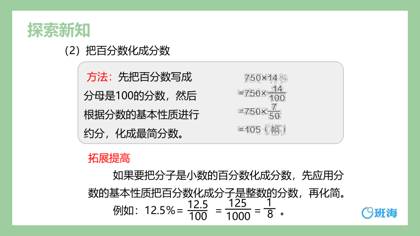 人教版（新）六上 第六单元 2.求一个数的百分之几是多少【优质课件】