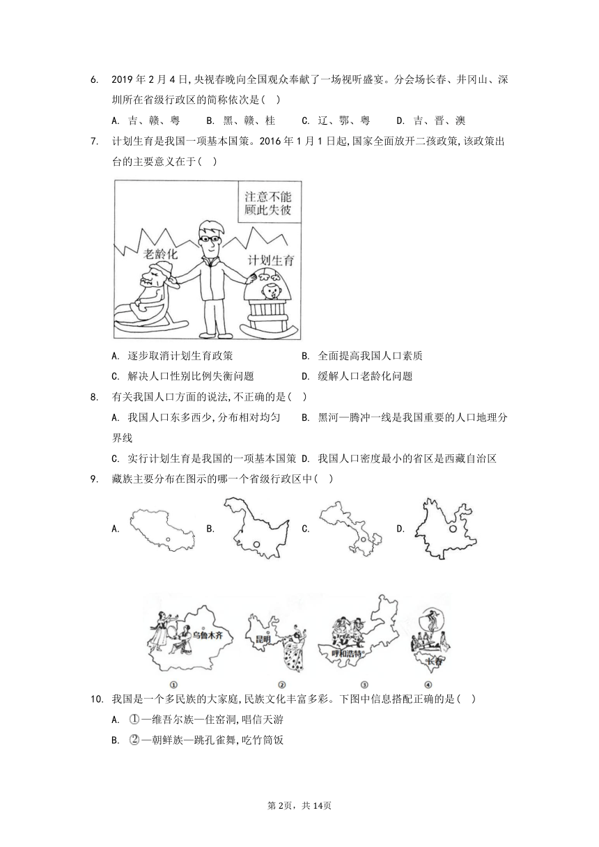 安徽省蚌埠田家炳中学2021-2022学年八年级上学期期中考试地理试题（Word版含解析）