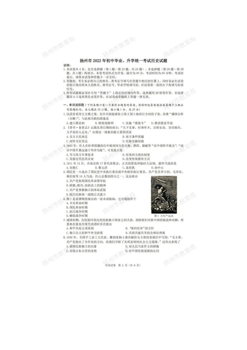 2022年江苏省扬州市中考历史试题（图片版，无答案）