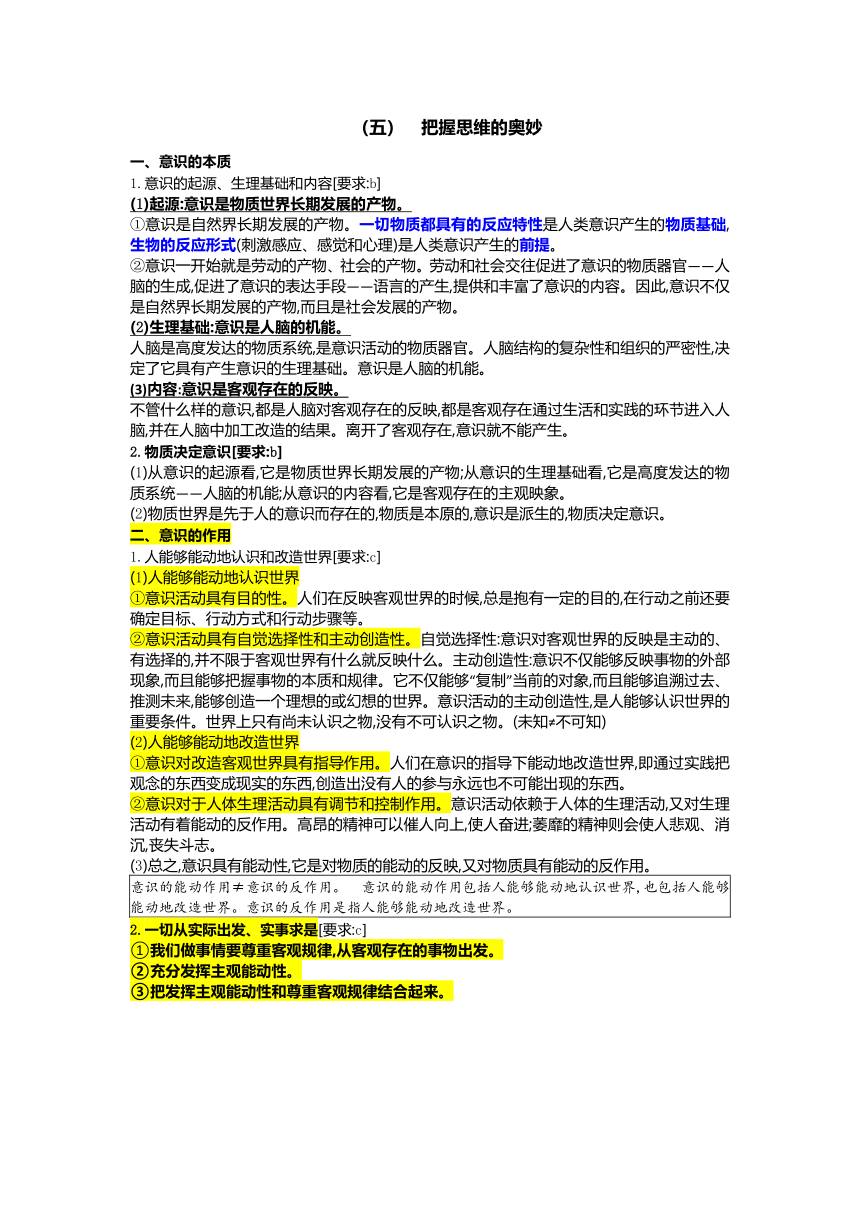 高中政治人教版必修4《生活与哲学》基础知识背诵资料