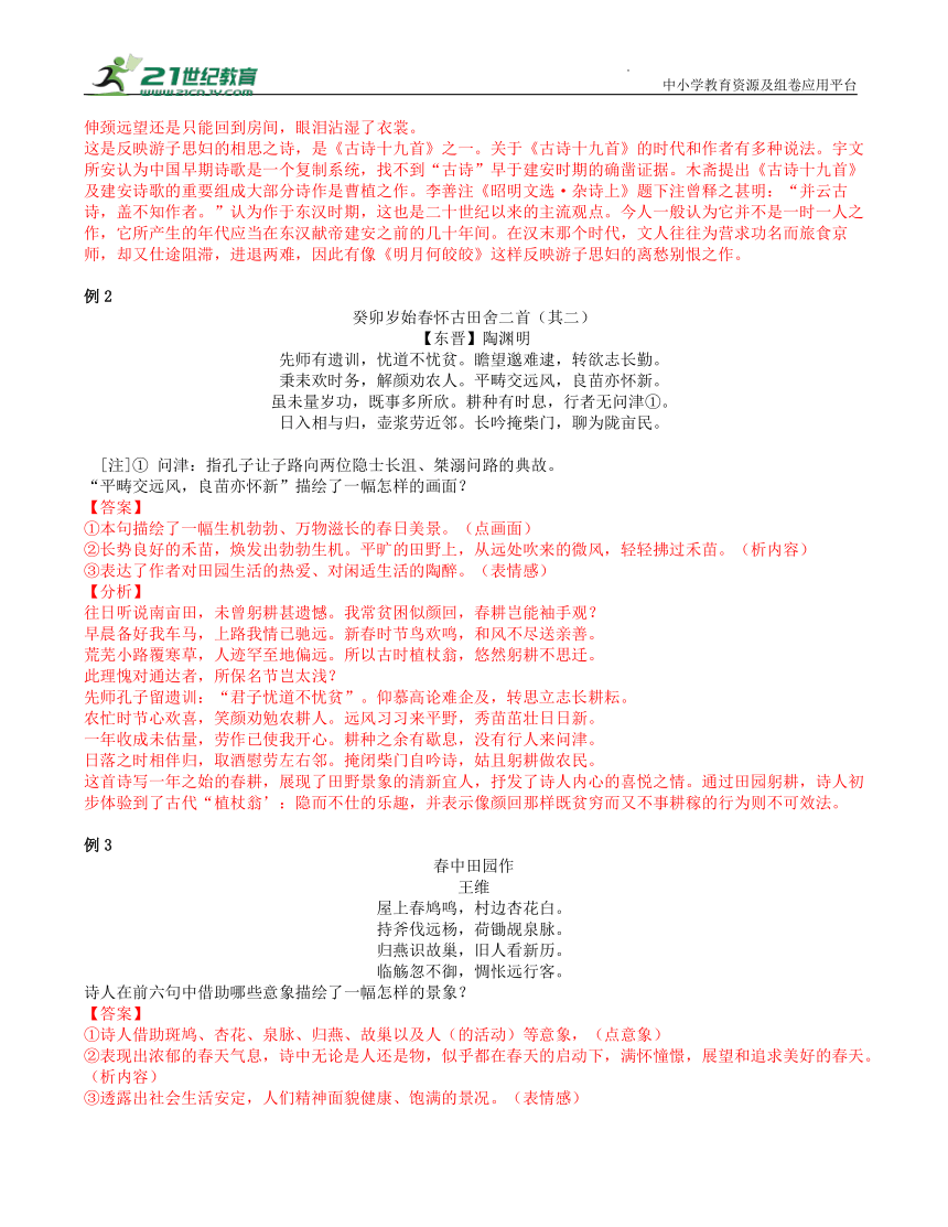 2023届高考语文古诗复习：意向物、画面题讲义（学生版+教师版）