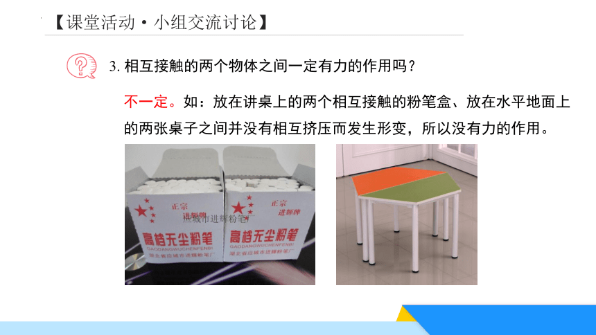 7.1 力 课件 (共36张PPT) 2022-2023学年人教版八年级物理下册