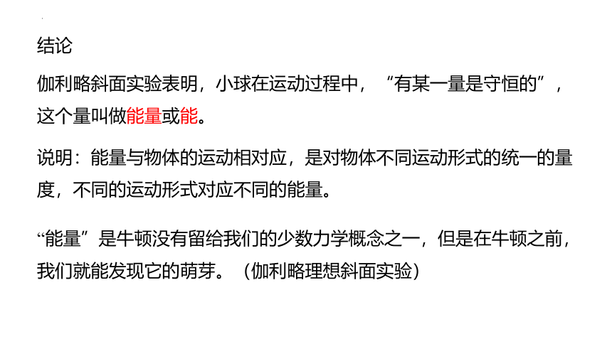 8.4 机械能守恒定律 课件-2022-2023学年高一下学期物理人教版（2019）必修第二册(共68张PPT)