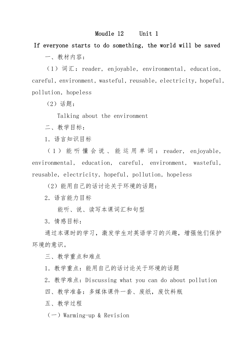 外研版九年级上册Module 12 Unit 1 If everyone starts to do something, the world will be saved教案