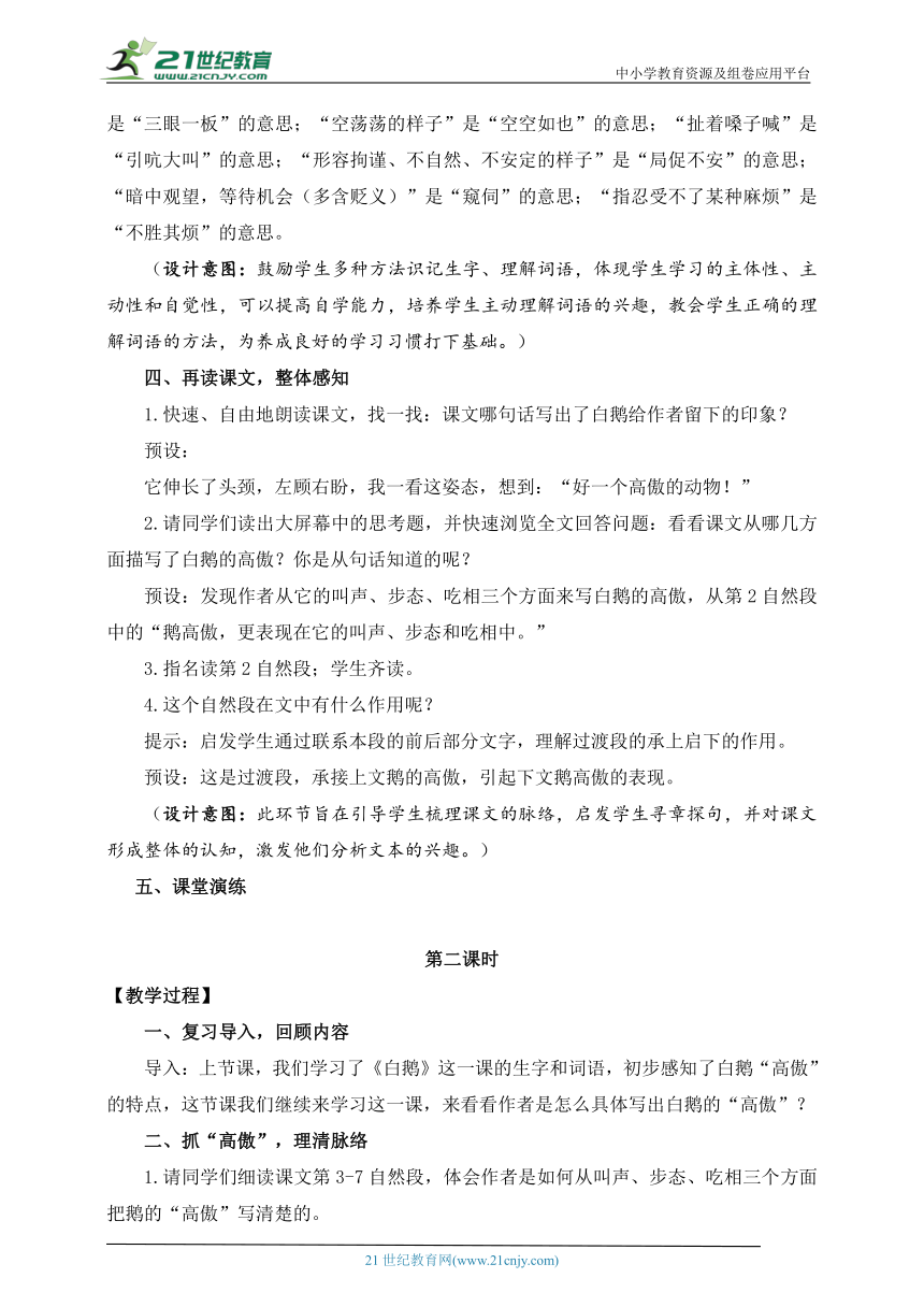 15《白鹅》教学设计及反思