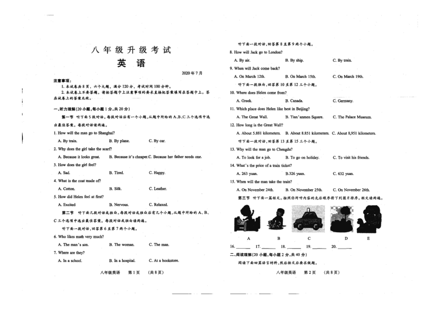 河南省濮阳市台前县2019-2020学年第二学期八年级英语期末试题（扫描版无答案，无听力音频和原文）