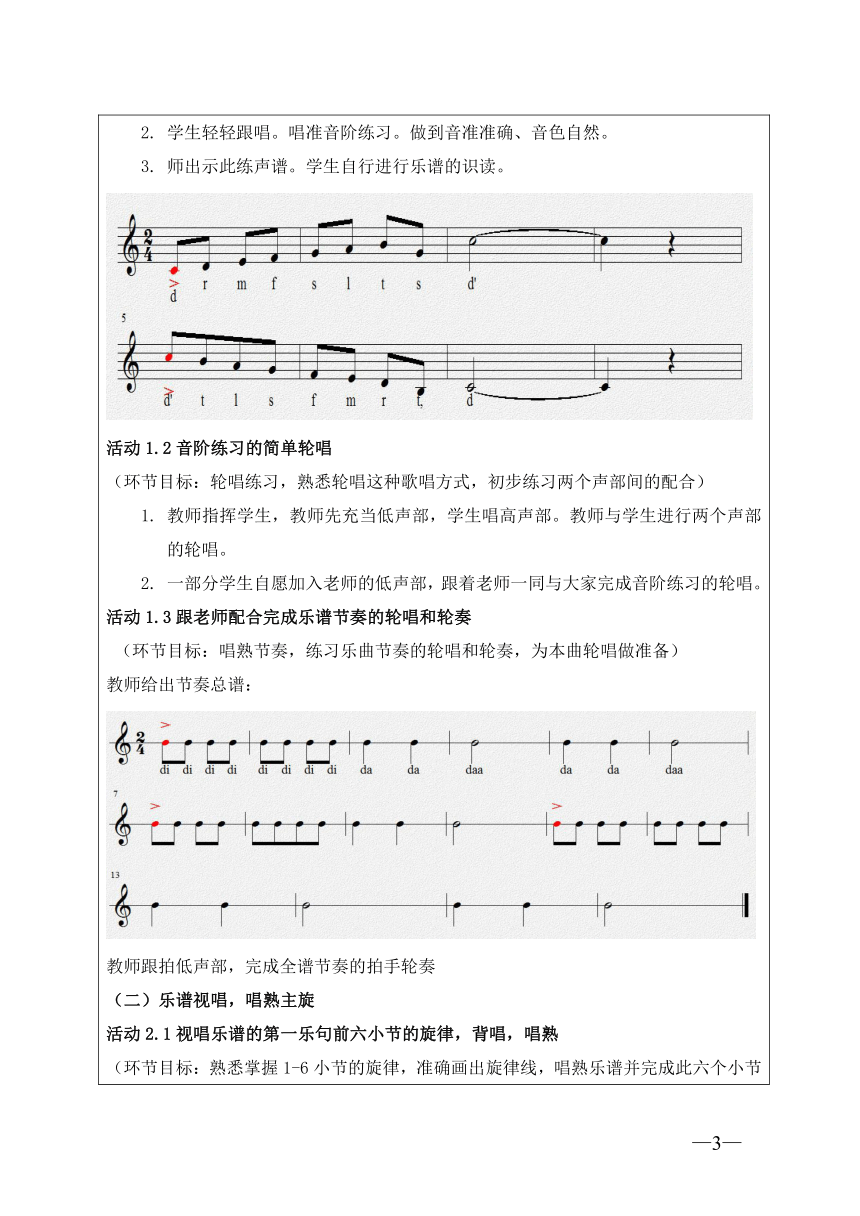 人教版  三年级上册音乐教案第六单元唱歌白鸽（表格式）