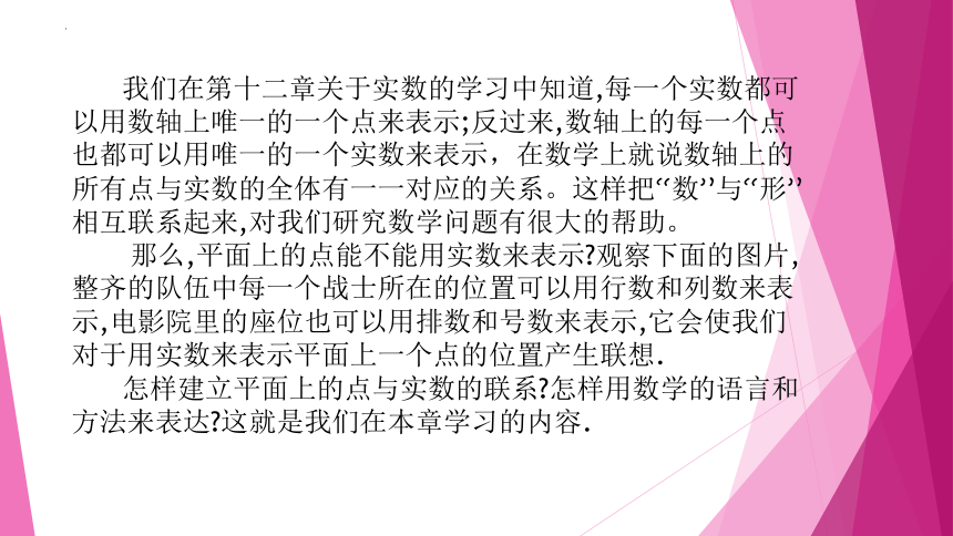 15.1平面直角坐标系（第1课时）课件（24张PPT）