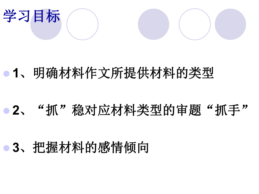 2023届高考写作指导：材料作文的审题指导 课件(共22张PPT)