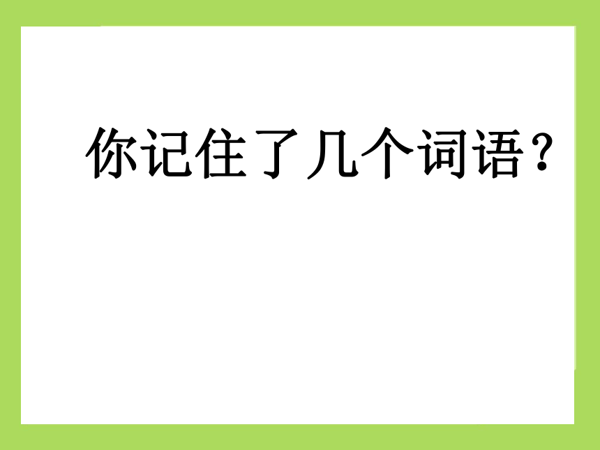 六年级下册心理健康课件-第三课 寻找学习好方法 辽大版  （共19张PPT）