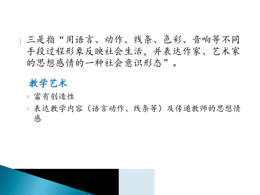 中职教育 现代教学艺术(152页大师级课件)