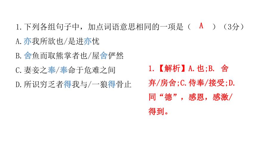 文言文阅读冲刺训练（十七）讲练课件—广东省2021届中考语文分类复习（12张ppt）