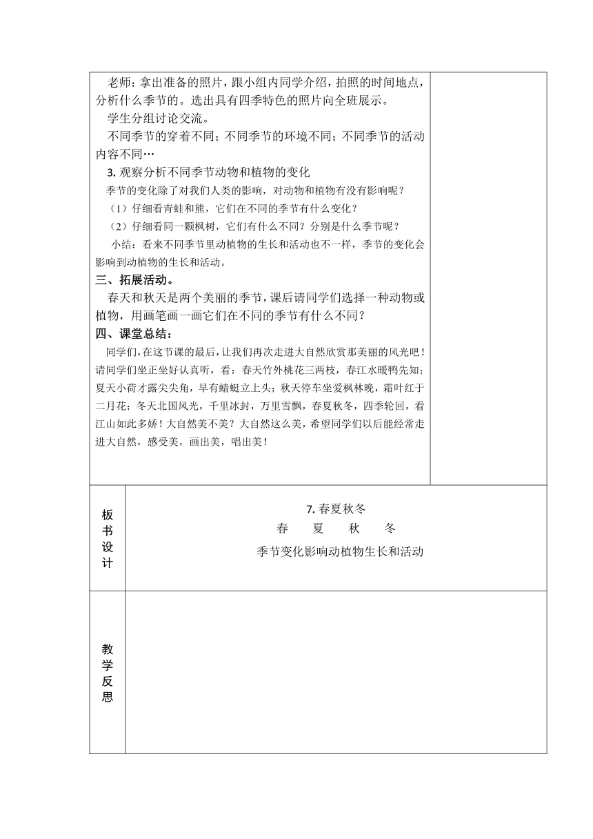 青岛版（五四制2017秋） 二年级上册2.7 春夏秋冬 教案（表格式）