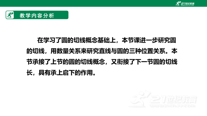 【新课标】2.5.1 直线与圆的位置关系 课件（共29张PPT）