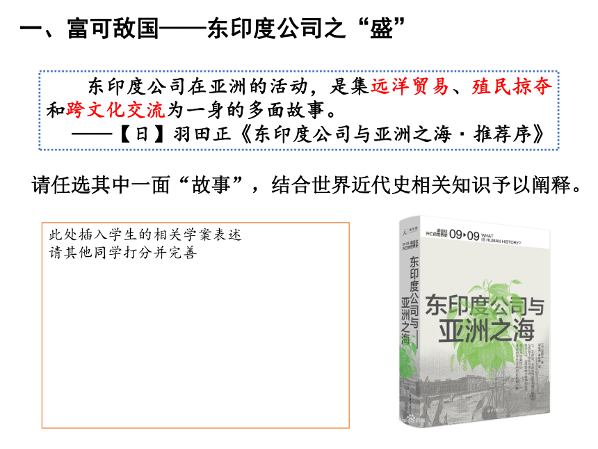 2023届高考一轮复习：从东印度公司看世界变革 课件（19张PPT）