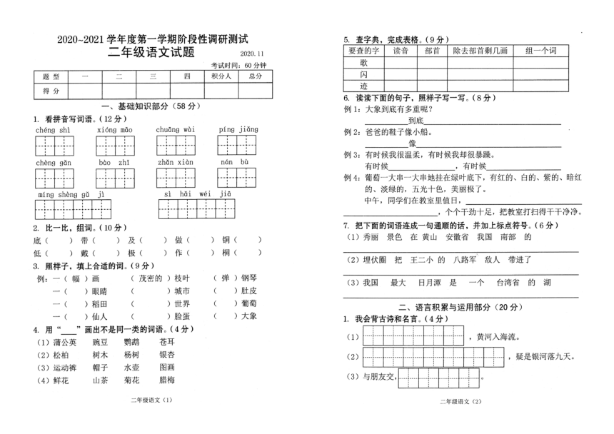 江苏常州溧阳市2020秋 二年级语文上册阶段性调研测试（期中）卷（PDF版  含答案）