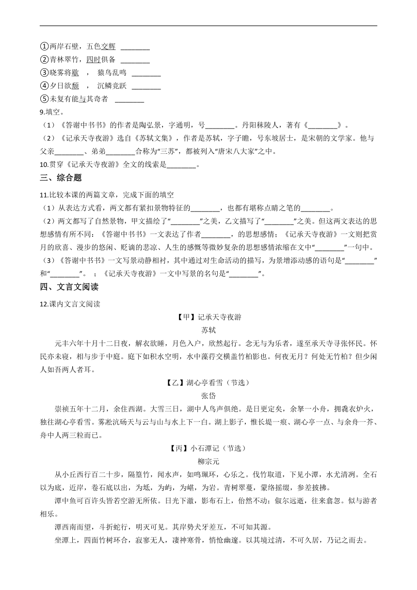 部编版语文八年级上“短文两篇“”同步练习（word版含答案）