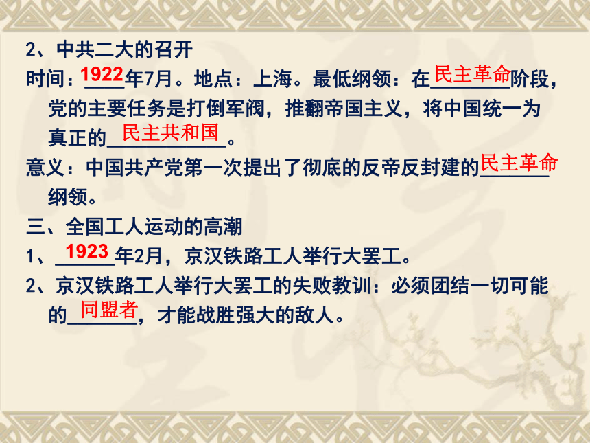 人教部编版历史八年级上册第14课中国共产党诞生 课件（共31张PPT））