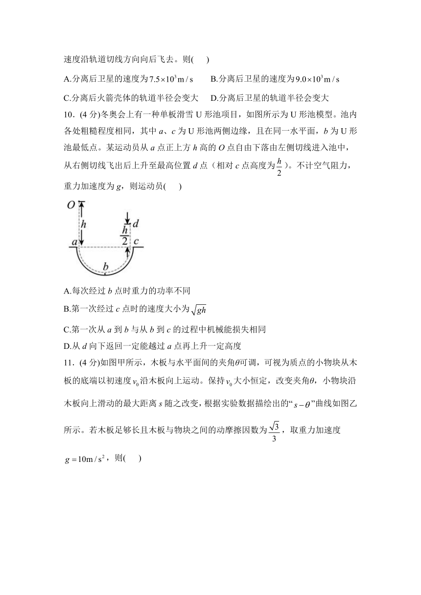 2024届山东省临沂市第十八中学高三下学期4月模拟冲刺物理试题（含答案）