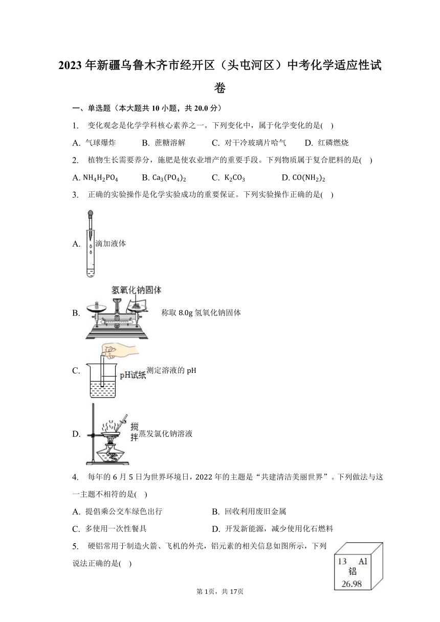 2023年新疆乌鲁木齐市经开区（头屯河区）中考化学适应性试卷（含解析）