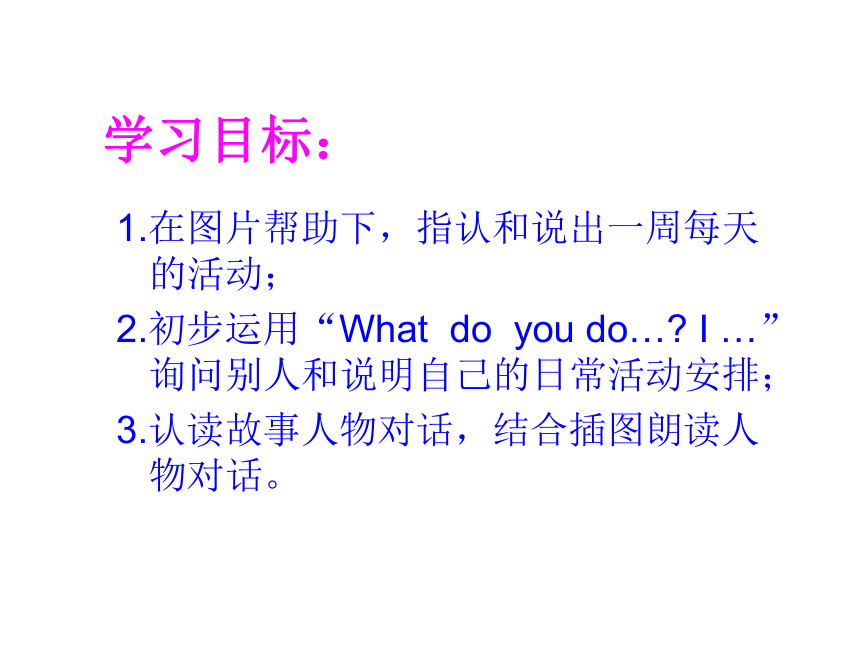 Unit7 Days of the week Lesson2  课件（共19张PPT）