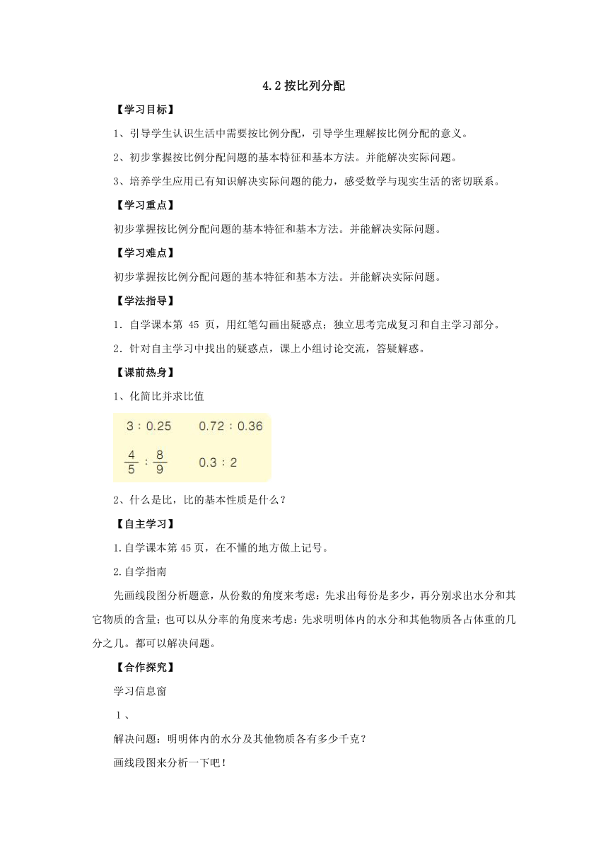 4.2按比例分配导学案1-2022-2023学年六年级数学上册-青岛版