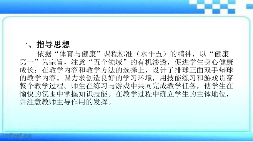 高中体育与健康人教版全一册 7.3 排球正面双手垫球 课件（9ppt）