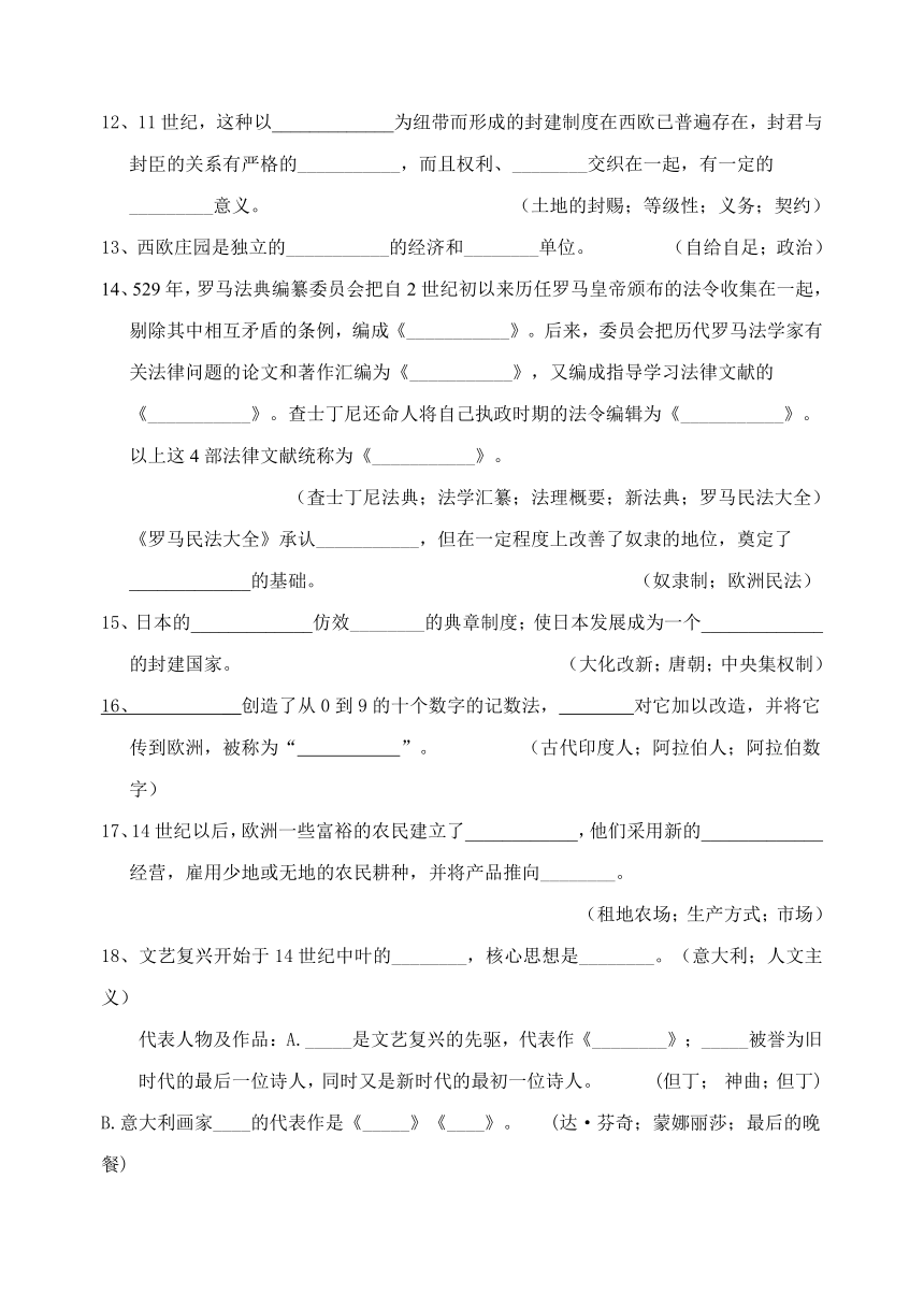 部编版九年级历史上册知识点汇总（无答案）