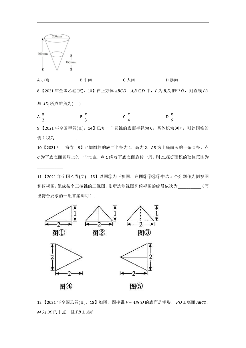 2021年高考数学真题模拟试题专项汇编之立体几何（文）(Word版，含解析）