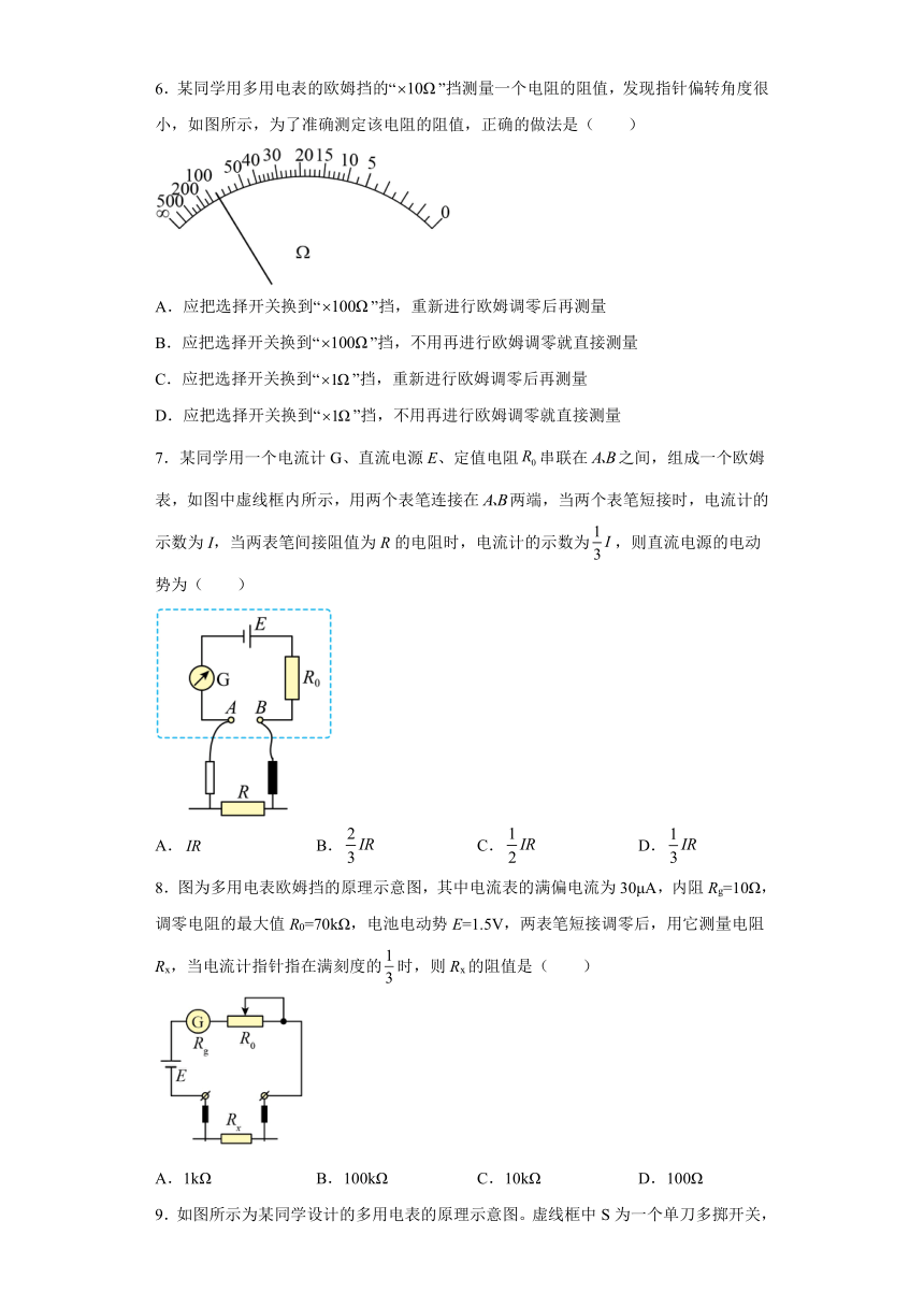 3.1多用电表 课时提升练（Word版含答案）