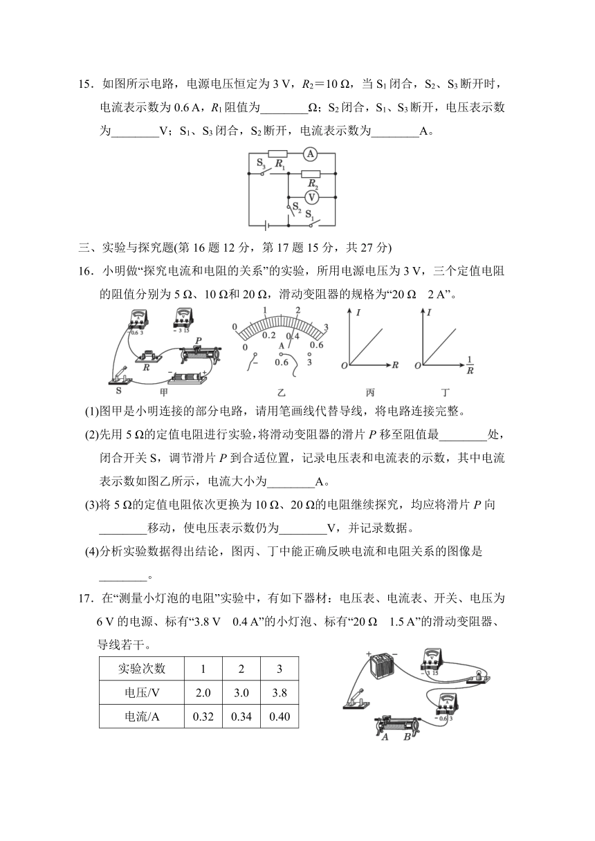 教科版物理九年级第五章综合素质评价试题（含解析）