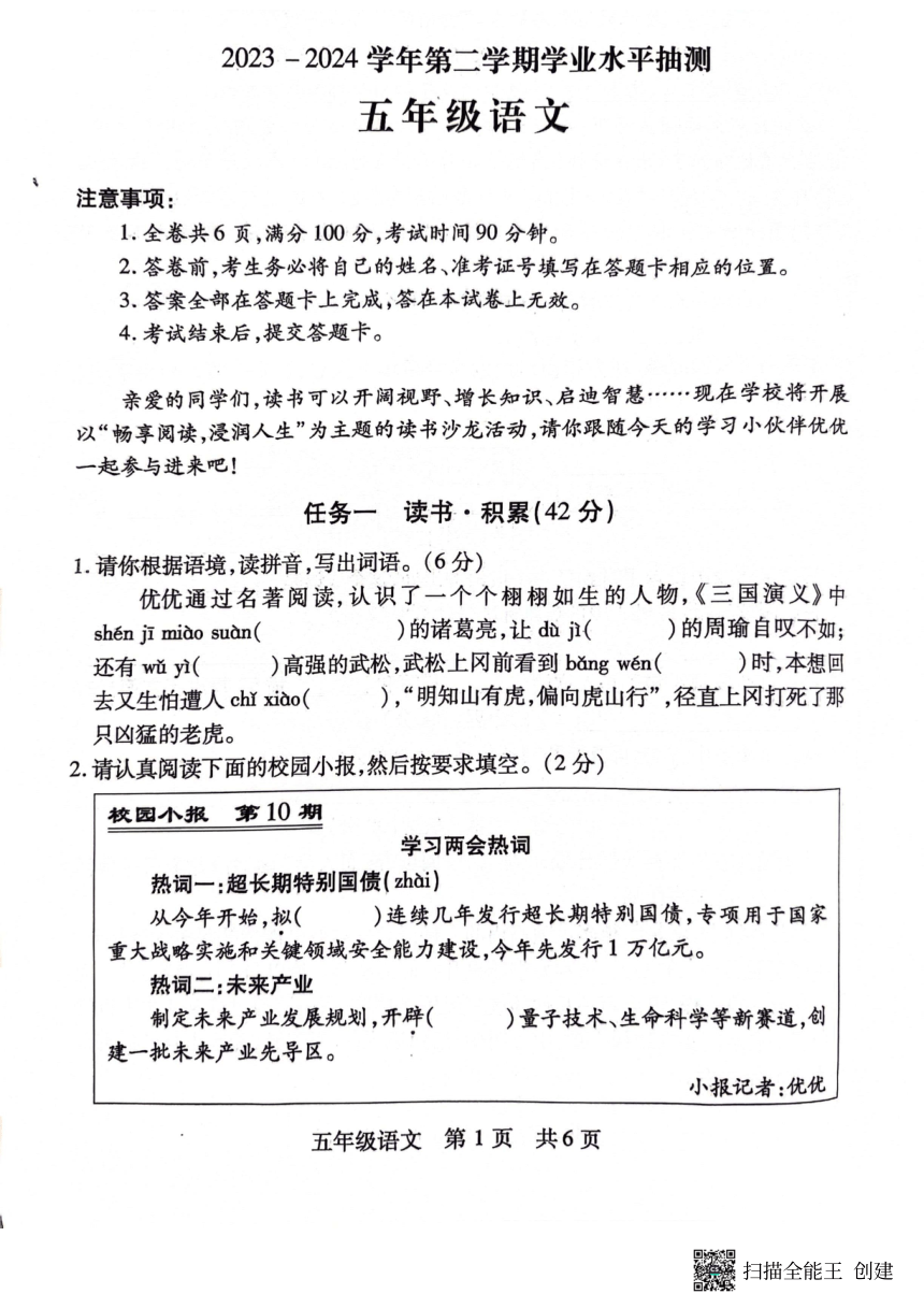 山西省临汾市霍州市2023-2024学年五年级下学期4月期中语文试题（图片版，无答案）