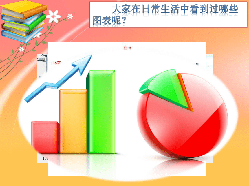 第18课 运动小健将——图表的制作 课件（11张PPT）